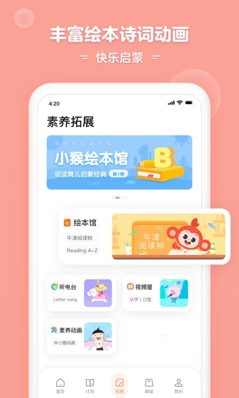 小猴启蒙客户端截图3