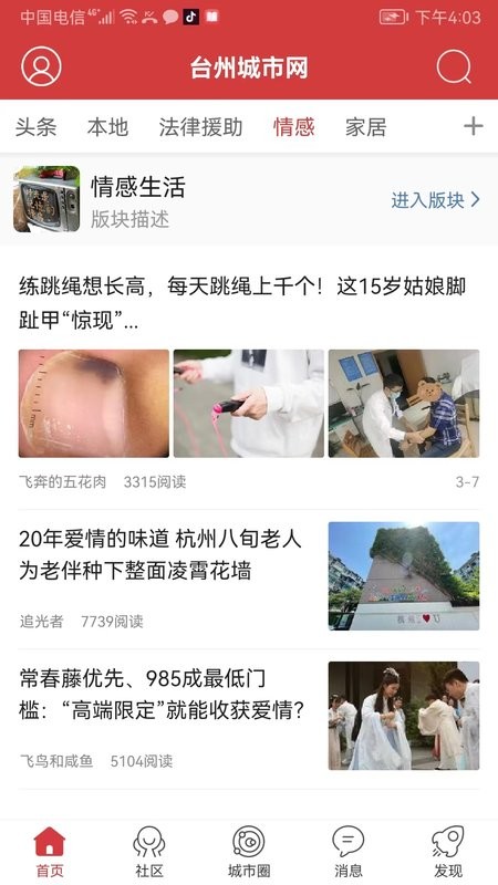 台州城市网app下载