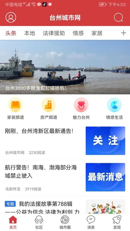 台州城市网手机版截图1