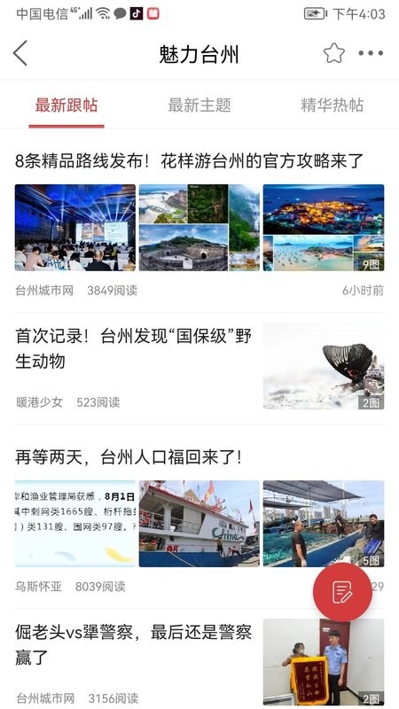 台州城市网手机版截图2
