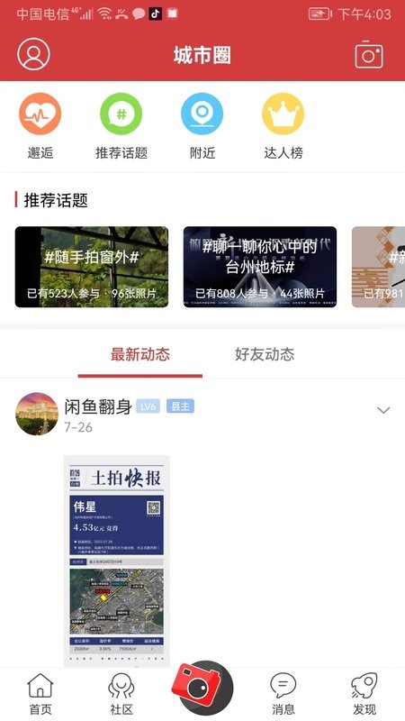 台州城市网手机版截图3