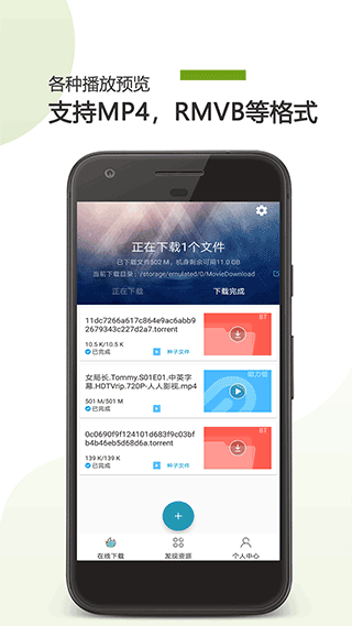 bt下载助手app截图3