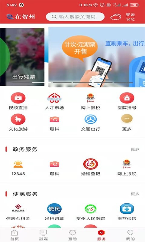 在贺州软件截图2
