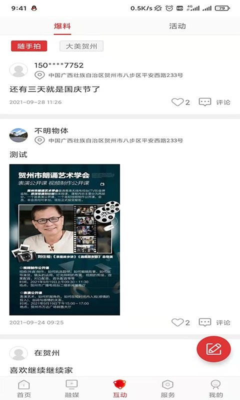 在贺州软件截图3