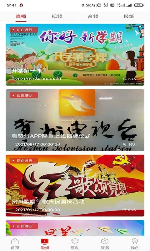 在贺州软件截图4