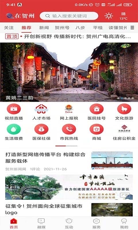 在贺州软件截图5