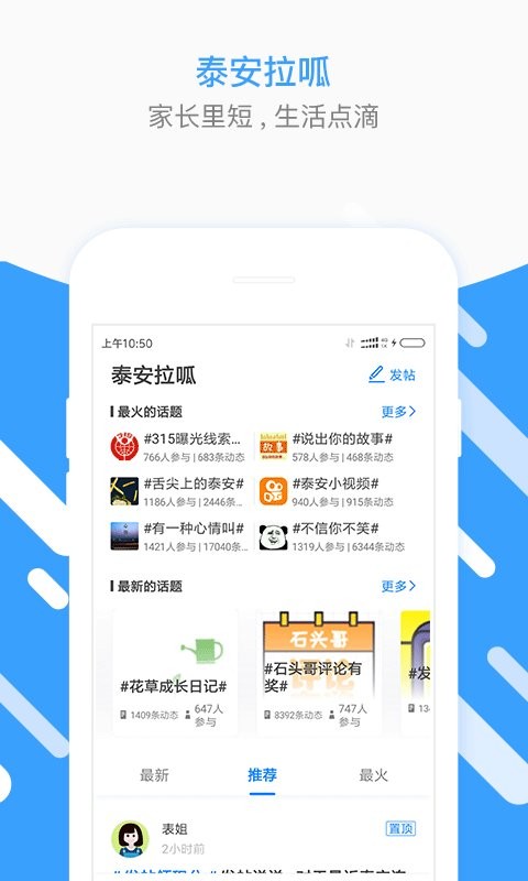 泰安圈软件截图1