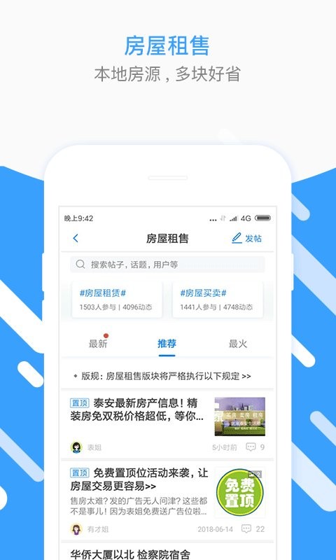 泰安圈软件截图2