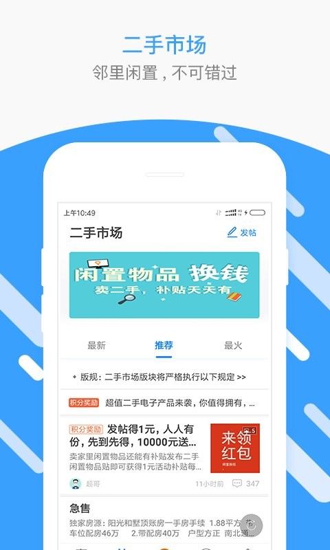 泰安圈软件截图3