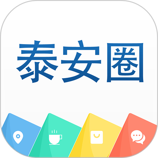泰安圈软件v1.84.220917