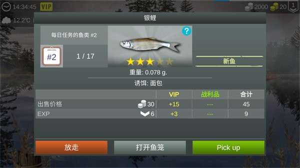 我的钓鱼世界汉化版截图1