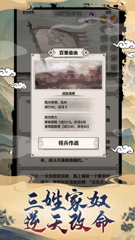 吕布重生模拟器破解版免广告截图3