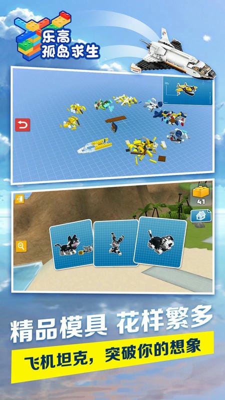 乐高孤岛求生最新版截图2