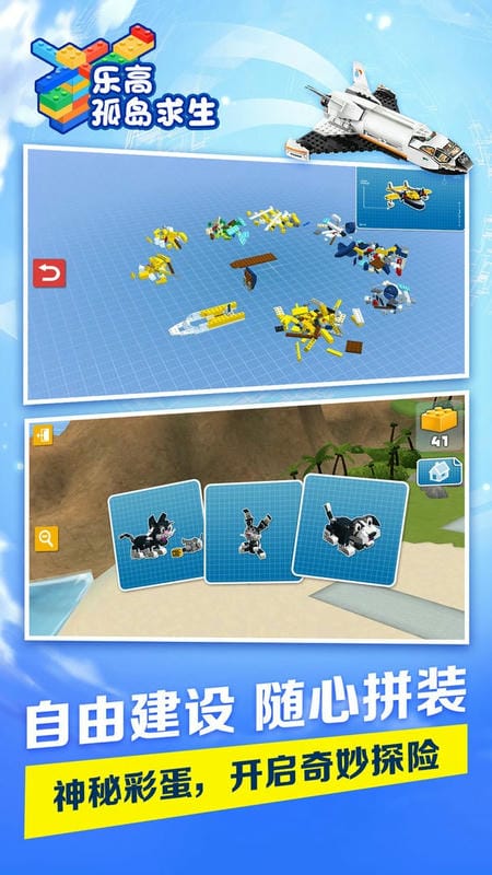 乐高孤岛求生最新版截图3