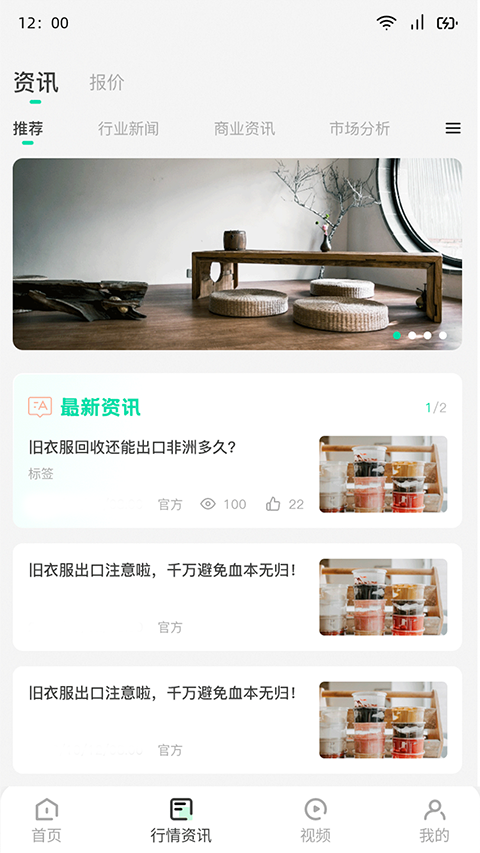 旧衣天下通app截图2