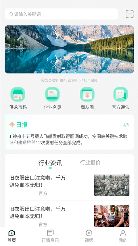 旧衣天下通app截图3