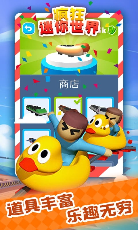 疯狂迷你世界官方版截图2