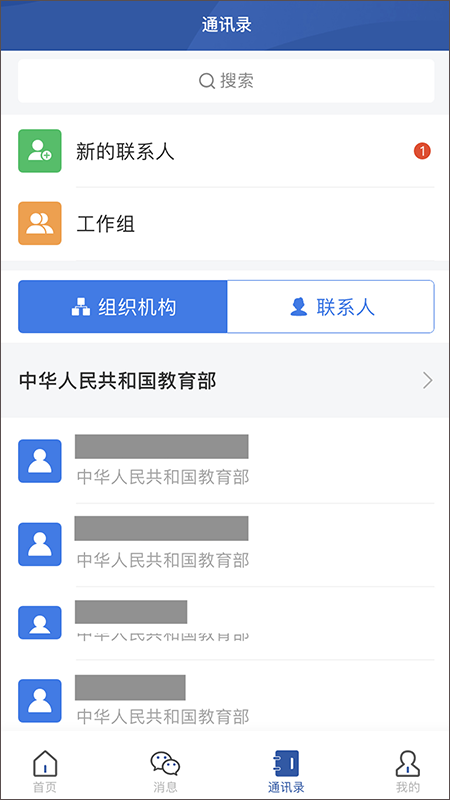 教育网络安全app截图2