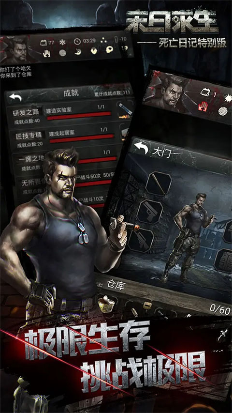 死亡日记2截图2
