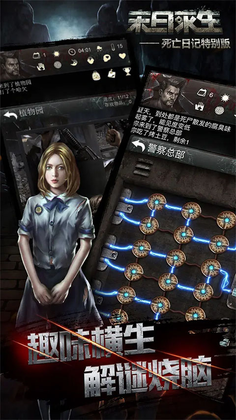死亡日记2截图3