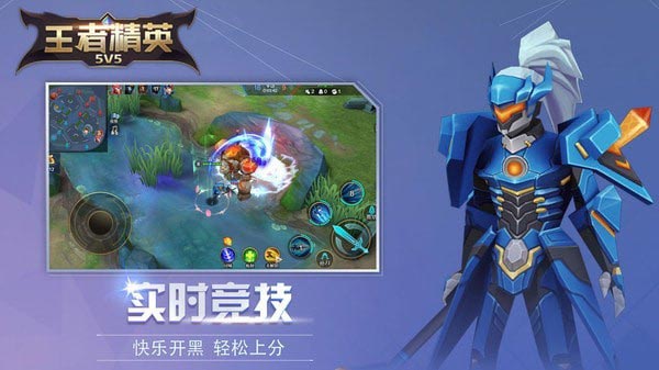 王者精英无限金币无限钻石版无限点券版截图1