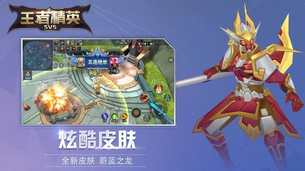 王者精英无限金币无限钻石版无限点券版截图4