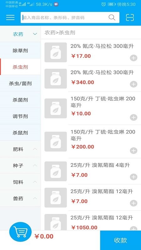 益收银app官方下载