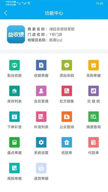 益收银系统截图1