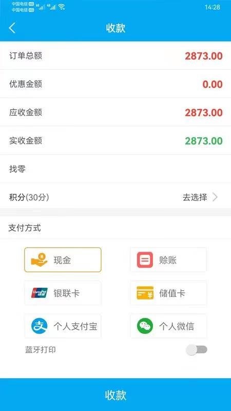 益收银系统截图3