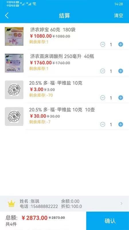 益收银系统截图4