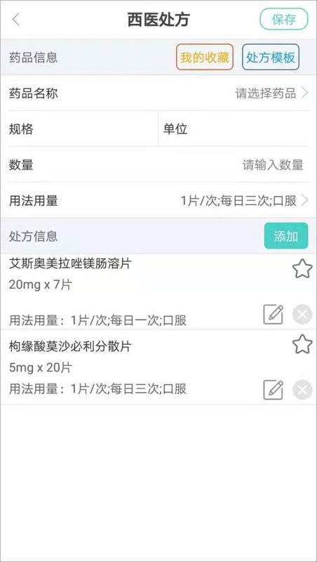 掌上诊室手机版截图3
