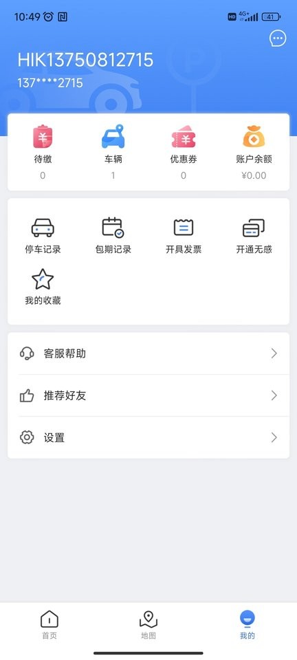 安阳停车平台截图1