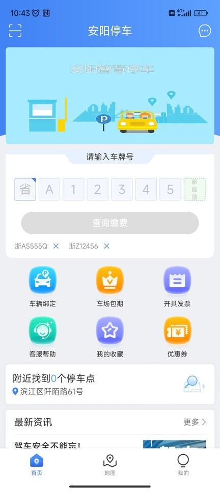 安阳停车平台截图2