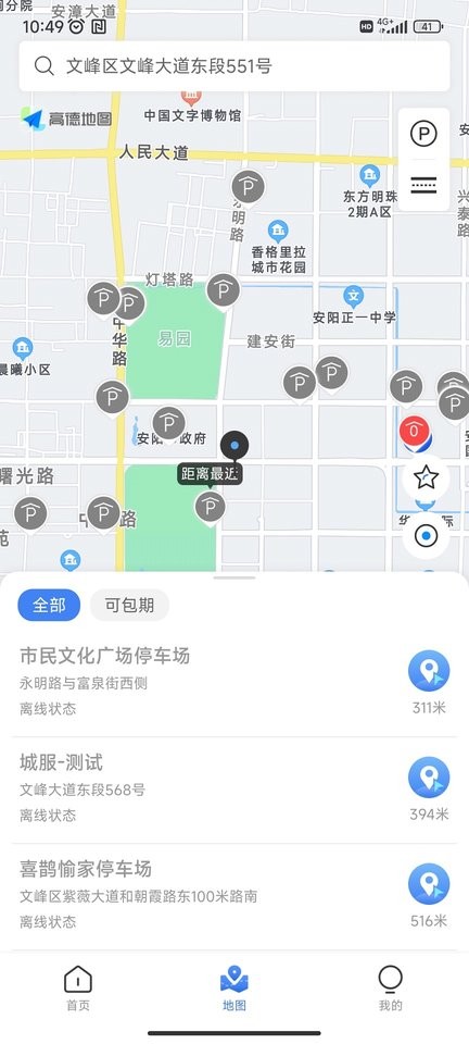 安阳停车平台截图4