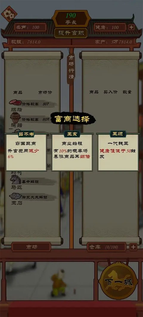 商人从官记游戏截图2