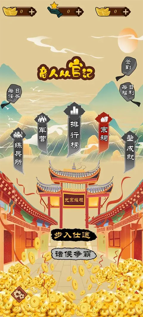 商人从官记游戏截图3