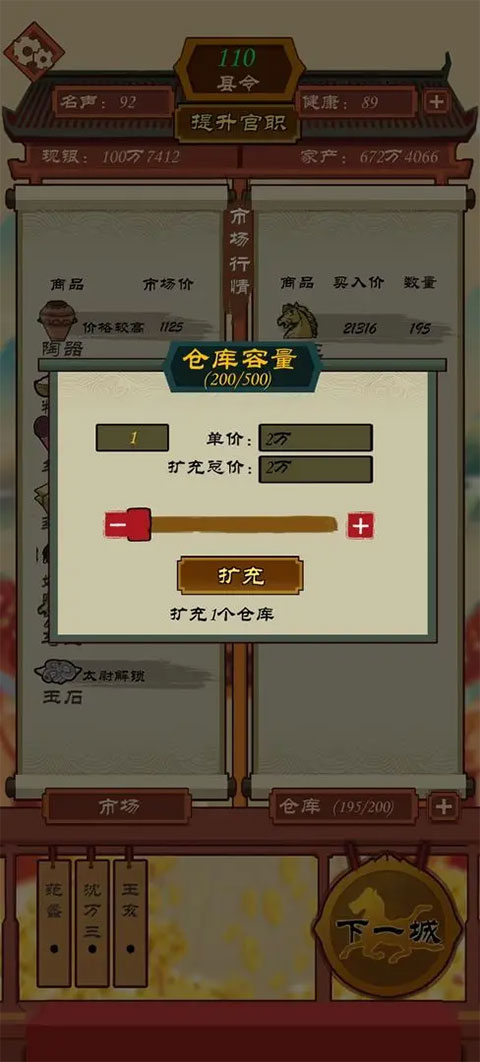 商人从官记游戏截图4