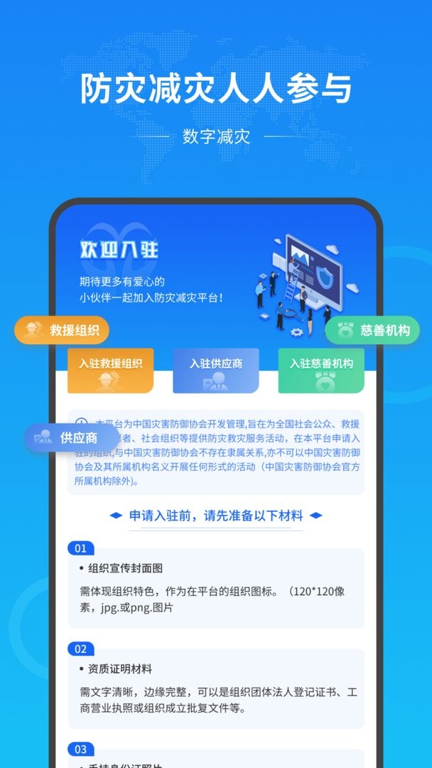 数字减灾官方版