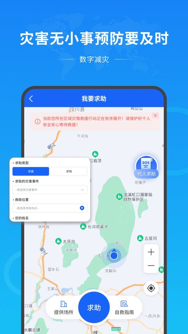 数字减灾公共服务平台软件截图1