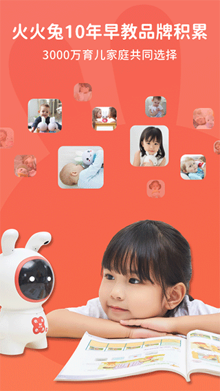 火火兔app截图3