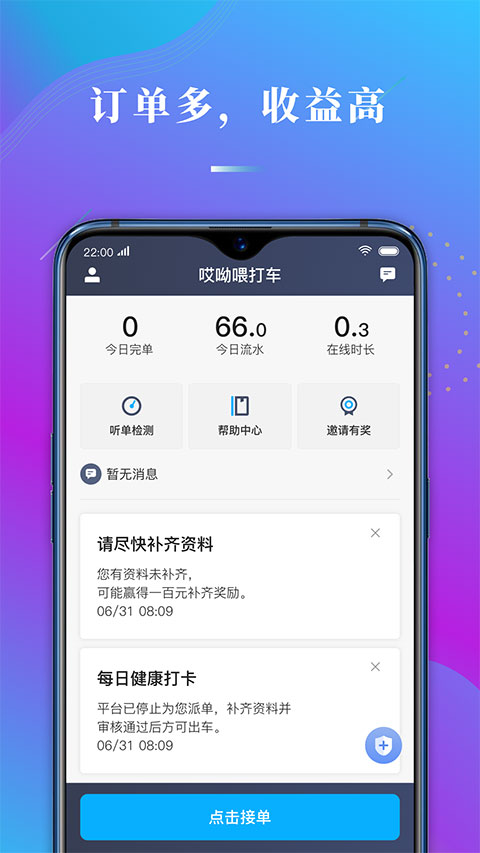 哎呦喂app司机端截图1