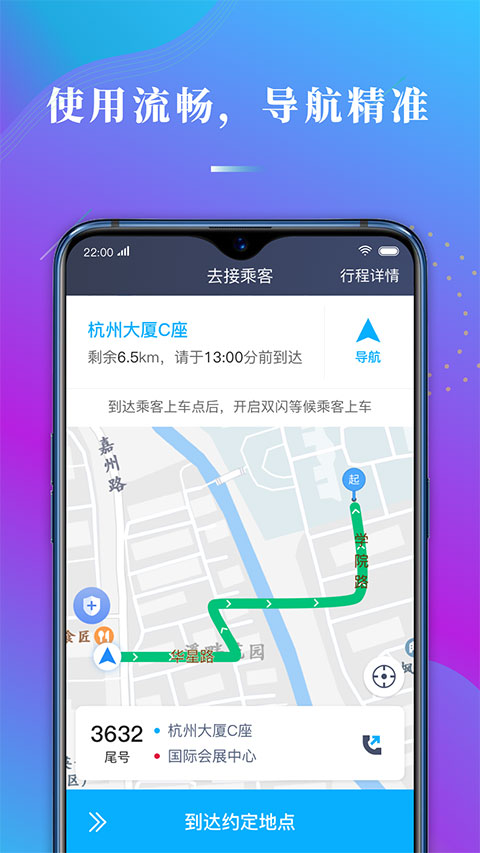 哎呦喂app司机端截图2
