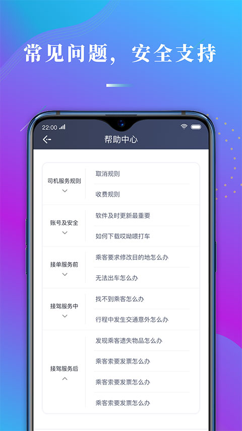 哎呦喂app司机端截图3