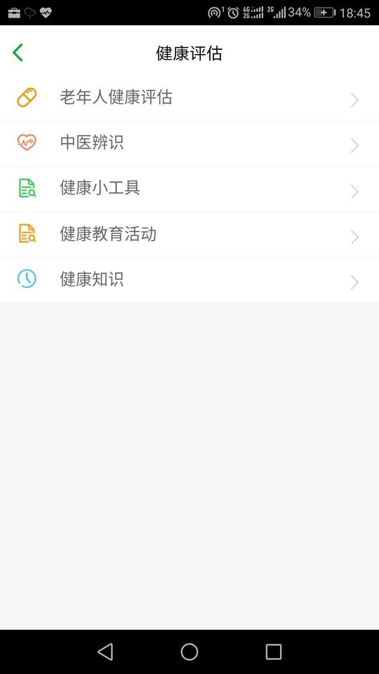 苏州健康园区截图1