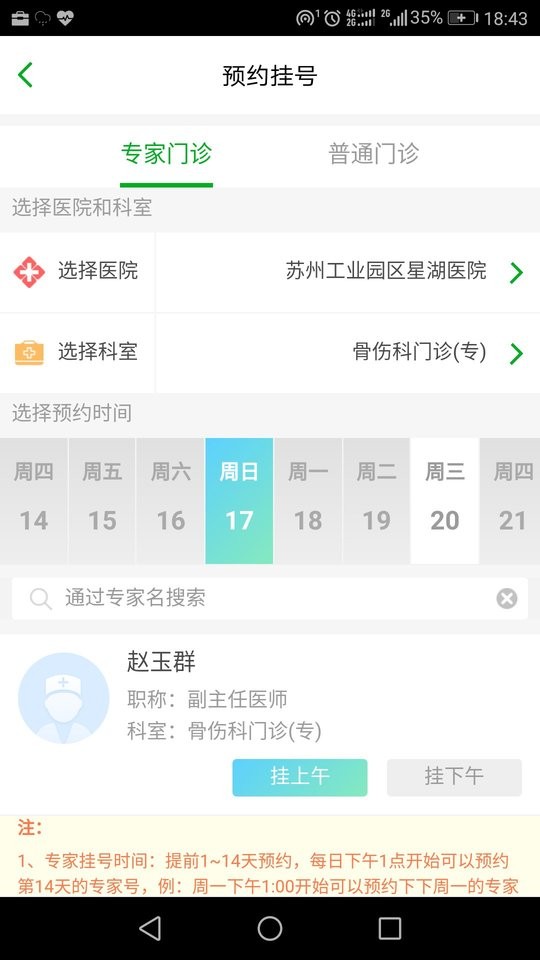 苏州健康园区截图4