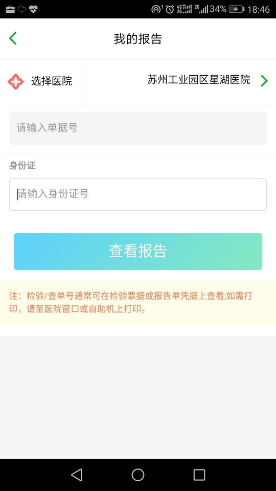 苏州健康园区截图5