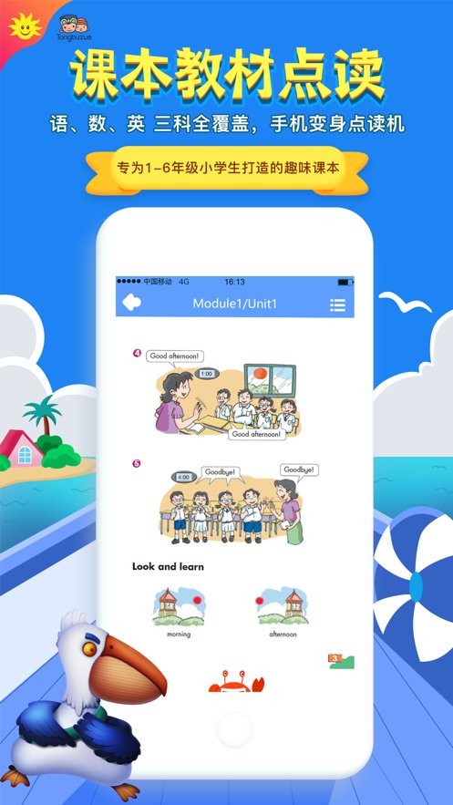 同步学深圳版免费版截图1