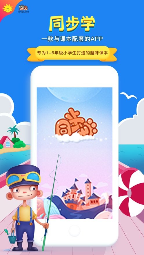 同步学深圳版免费版截图3