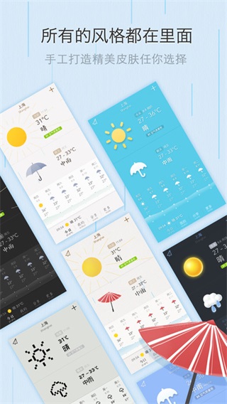 我的天气app(MyWeather)截图3