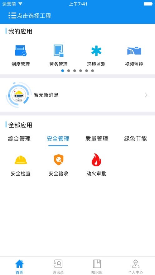 苏中智建app下载